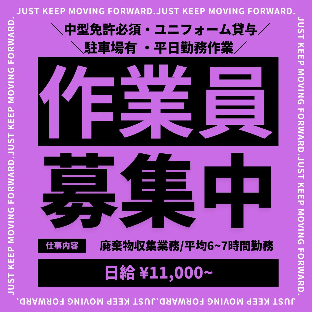 作業員募集のお知らせ⋆͛📢⋆